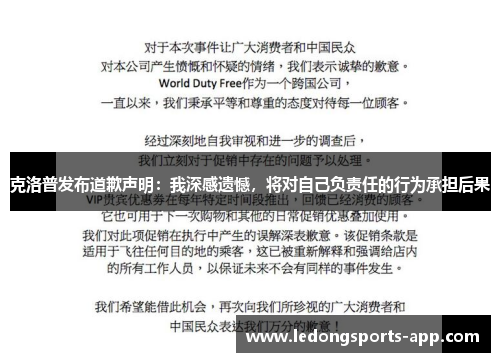 克洛普发布道歉声明：我深感遗憾，将对自己负责任的行为承担后果